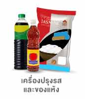 เครื่องปรุงรส