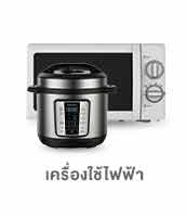 เครื่องใช้ไฟฟ้า