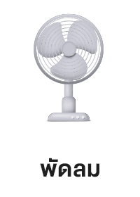 ICON-CAT-พัดลม