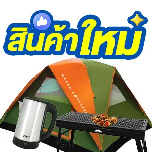 ICON-สินค้าใหม่มาแรง (19 - 25 Oct 26)