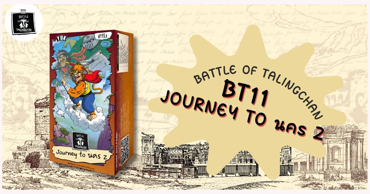 Blog-Battle of Talingchan BT11 Journey to นคร Z เปิดตำนานบทใหม่แห่งตลิ่งชัน