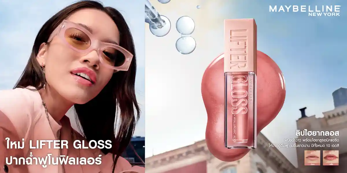 Maybelline liftergross