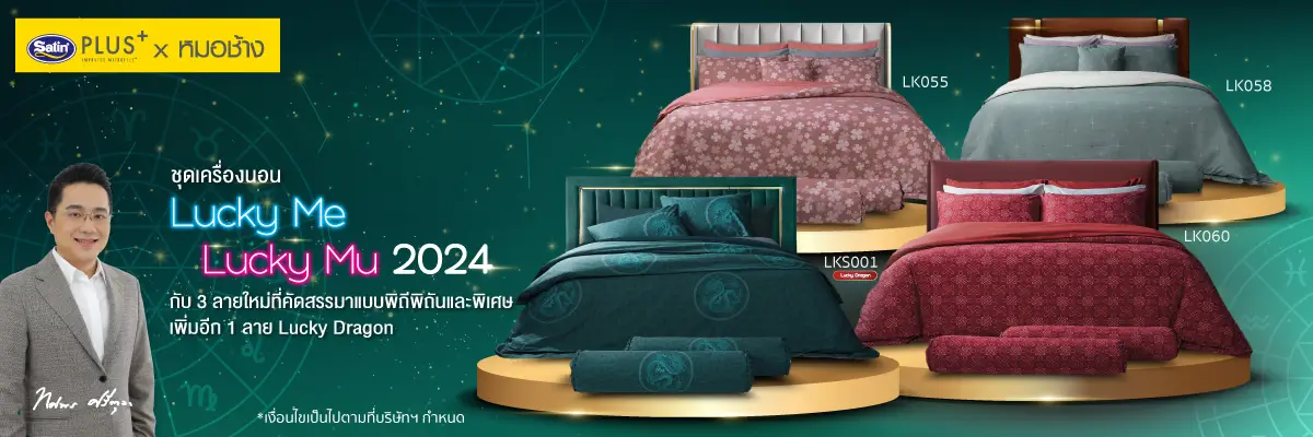 Satin Plus x หมอช้าง