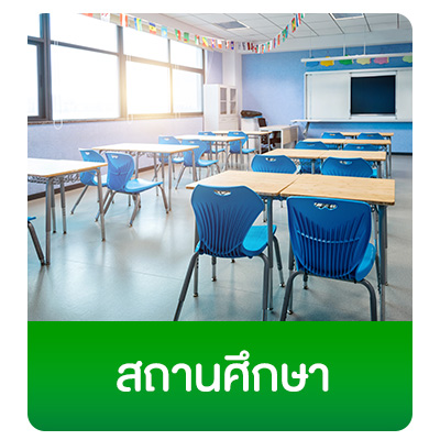 โรงเรียน