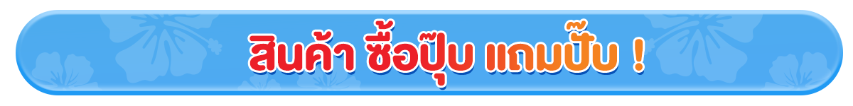 ดื่มมั้ย (24 Mar - 23 Apr 25)