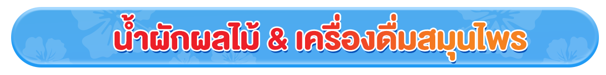 ดื่มมั้ย (24 Mar - 23 Apr 25)