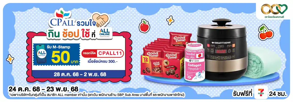สิทธิพนักงาน (24 Oct - 23 Nov 25)