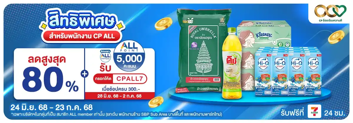 สิทธิพนักงานเดือนกรกฎาคม (24 June - 23 July 25)