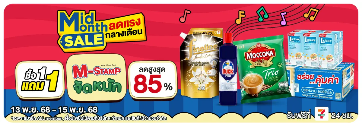 Mid Month Sale (13 - 15 Nov 25)