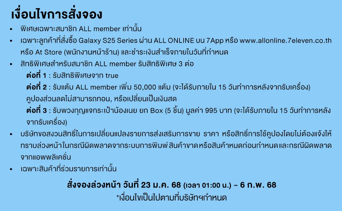 สั่งจอง Galaxy S25 ที่ ALL ONLINE