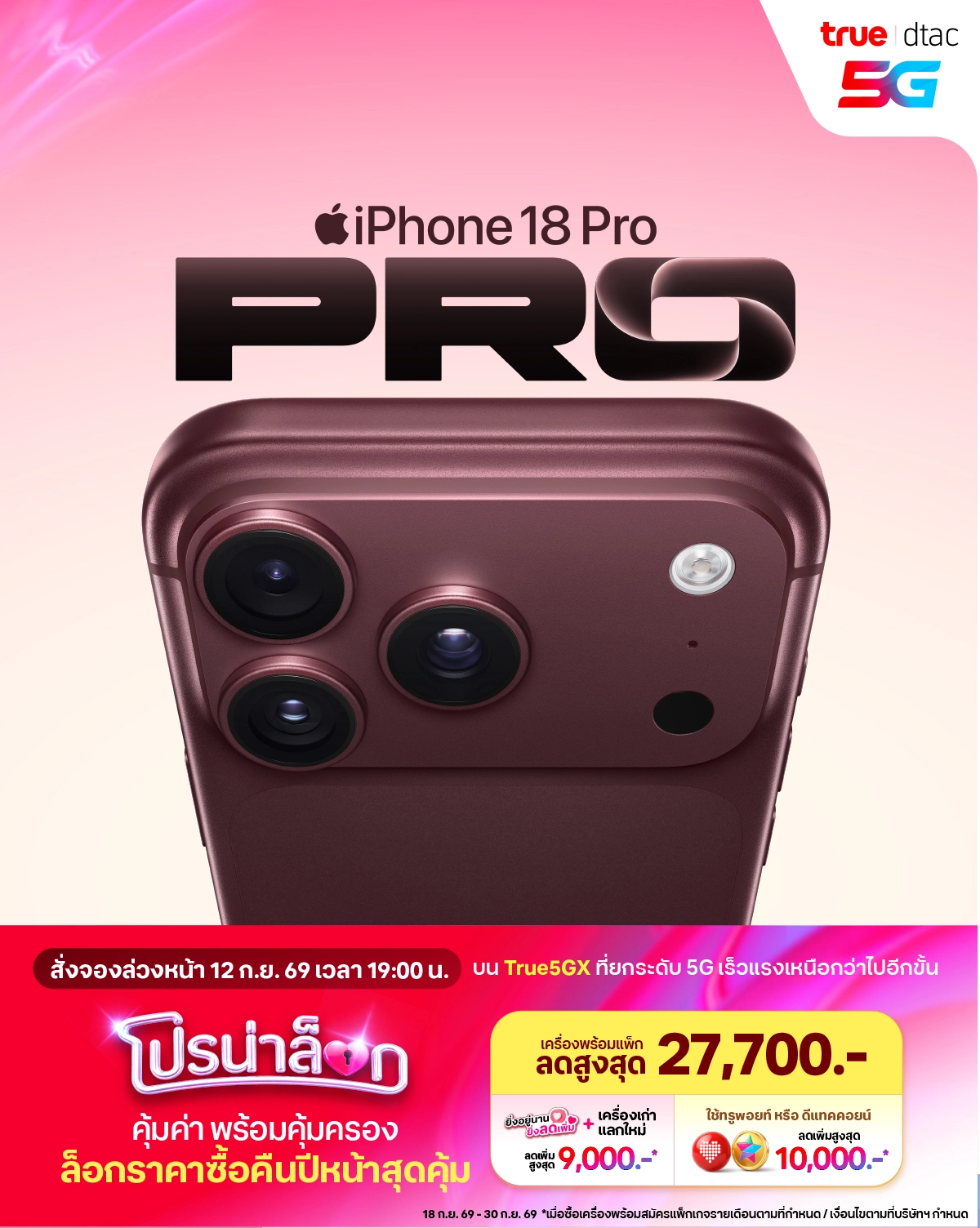 สั่งจอง iphone 18 (12 - 17 Sep 26)