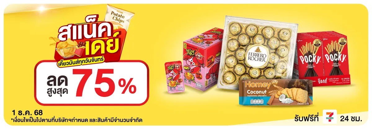 ลดอย่างแรง-CROP-ขายดีทุกวัน (1 Dec 2025) Landing