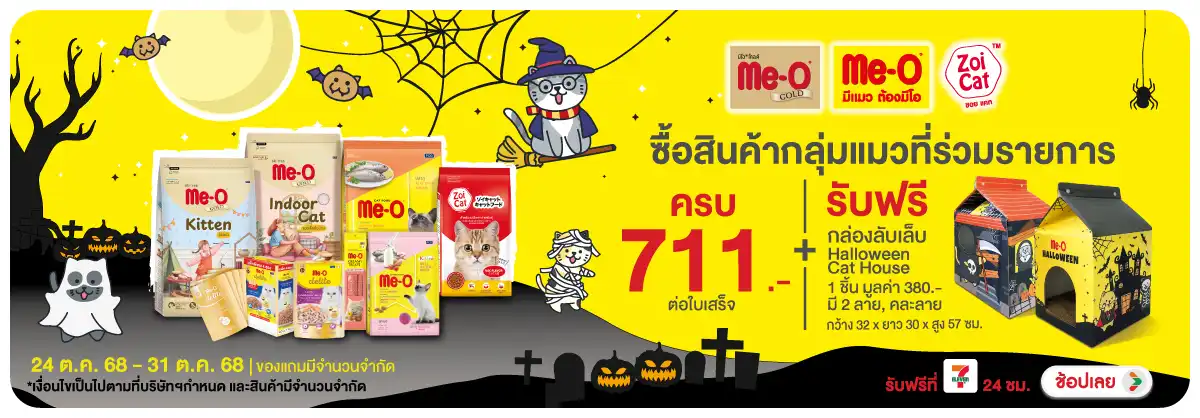 Hero-PETS- เมื่อซื้อสินค้ากลุ่ม(88) 2431.10.25 H12
