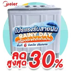 ICON-ALL-LIVING-โปรแรงรับสายฝน