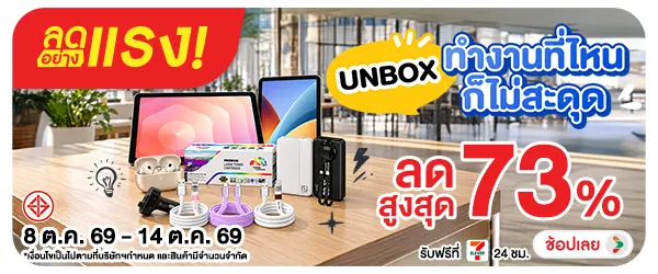 Hero-NON-ลดอย่างแรง Unbox ทำงานที่ไหนก็ไม่สะดุด 08-14.10.26 H60