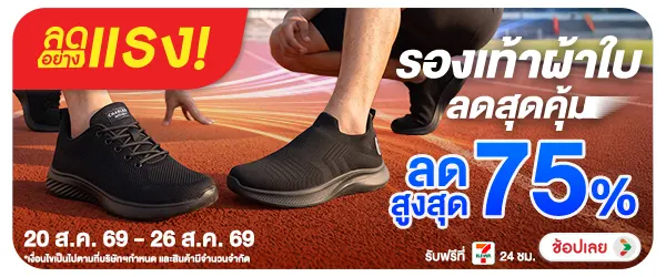 ลดอย่างแรง รองเท้าผ้าใบลดสุดคุ้ม 20-26.08.26 H12
