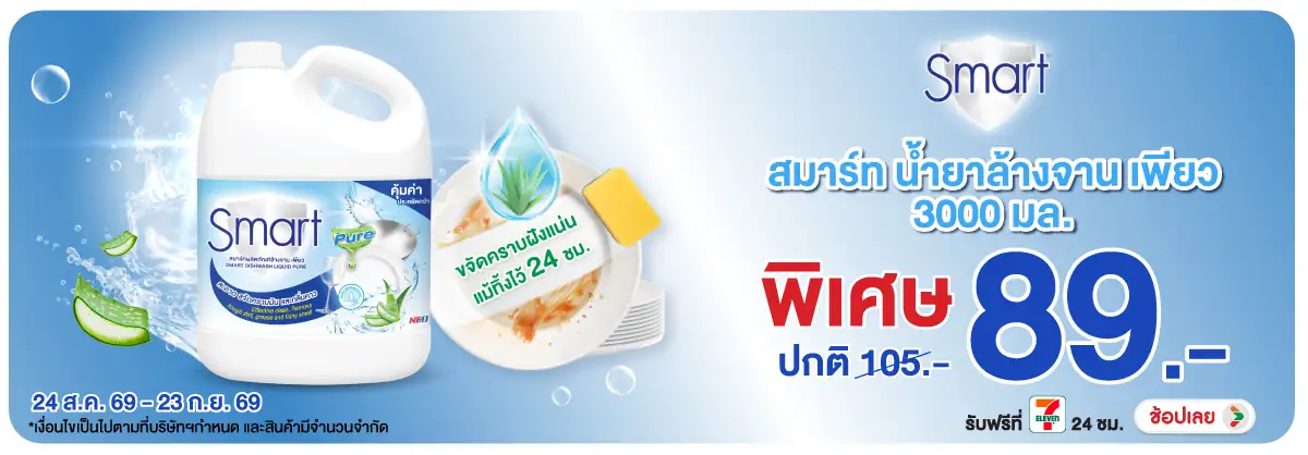Hero-HPMK- สมาร์ท น้ำยาล้างจาน (2400) 24-23.09.26 H12