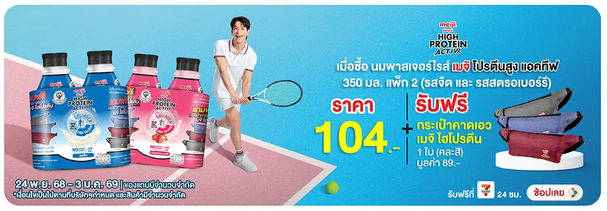 นมพาสฯเมจิโปรตีนสูงแ(12) 24-03.01.26 H12