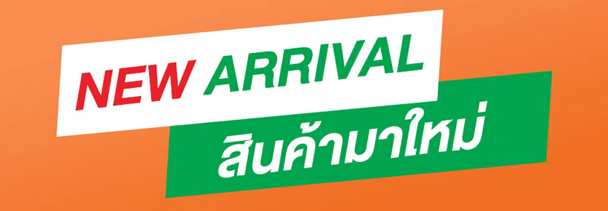สินค้ามาใหม่