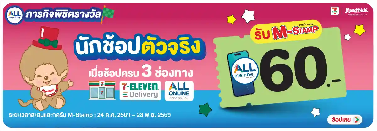 Hero-ภารกิจพิชิตรางวัล นักช้อปตัวจริง (24 Oct - 23 Nov 26)