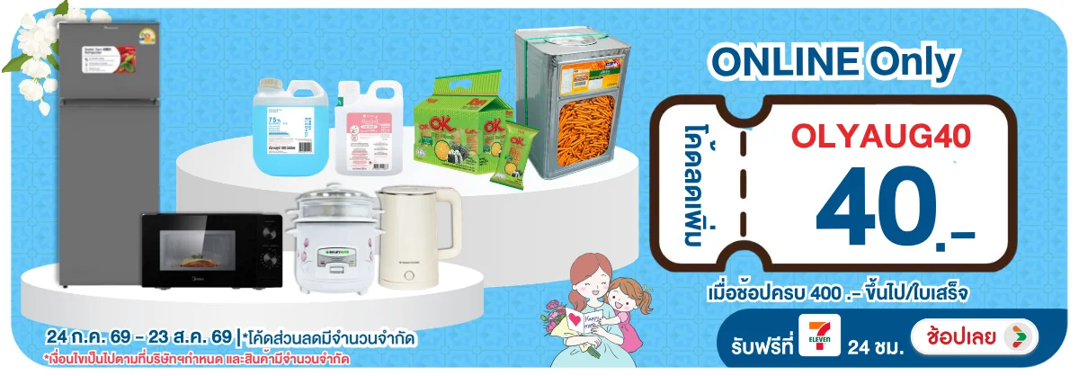 Online Only (24 Jul - 23 Aug 26)