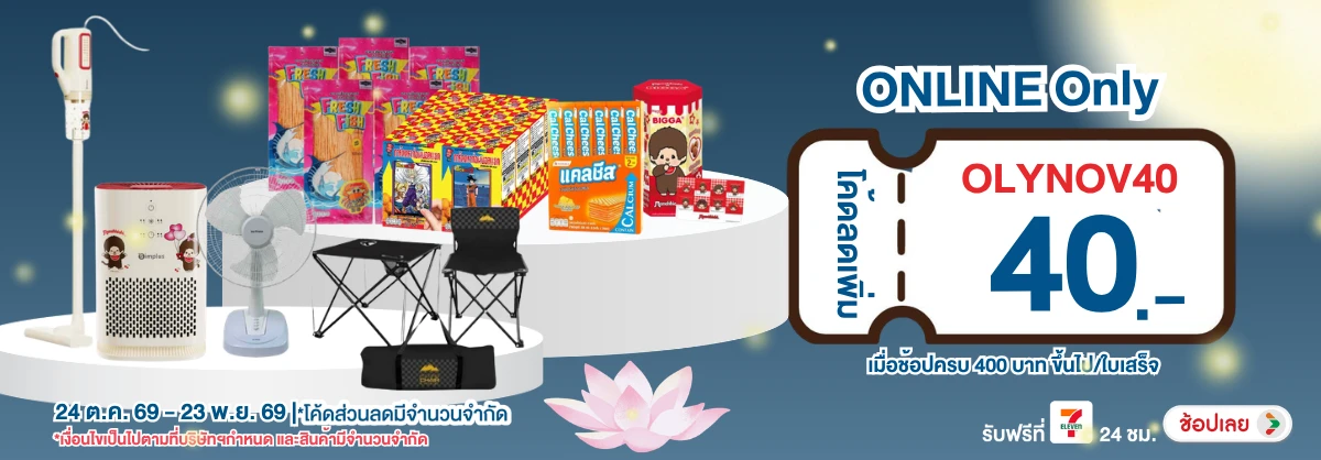 Online Only (24 Sep - 23 Oct 26)