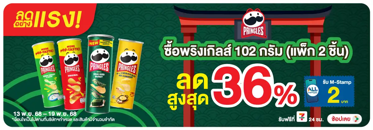 Hero-Eat- ลดอย่างแรง พริงเกิลส(78) 1319.11.25 H12