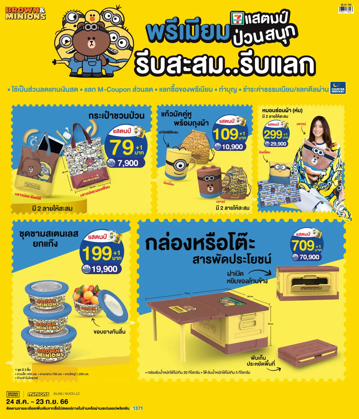 M-STAMP (24 Aug - 23 Sep 23)