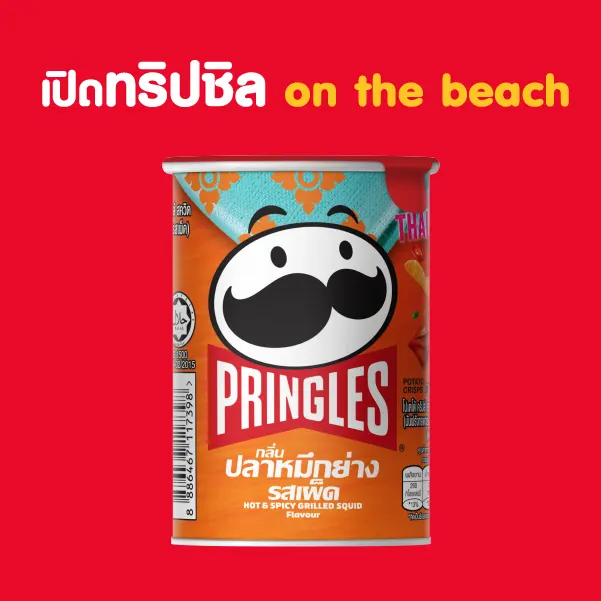 Pringle_enjoy_ปลาหมึกย่าง