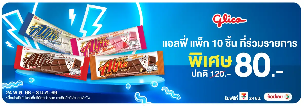Hero-Eat- กูลิโกะ แอลฟี่ ราคาพ(60) 2403.01.25 H12