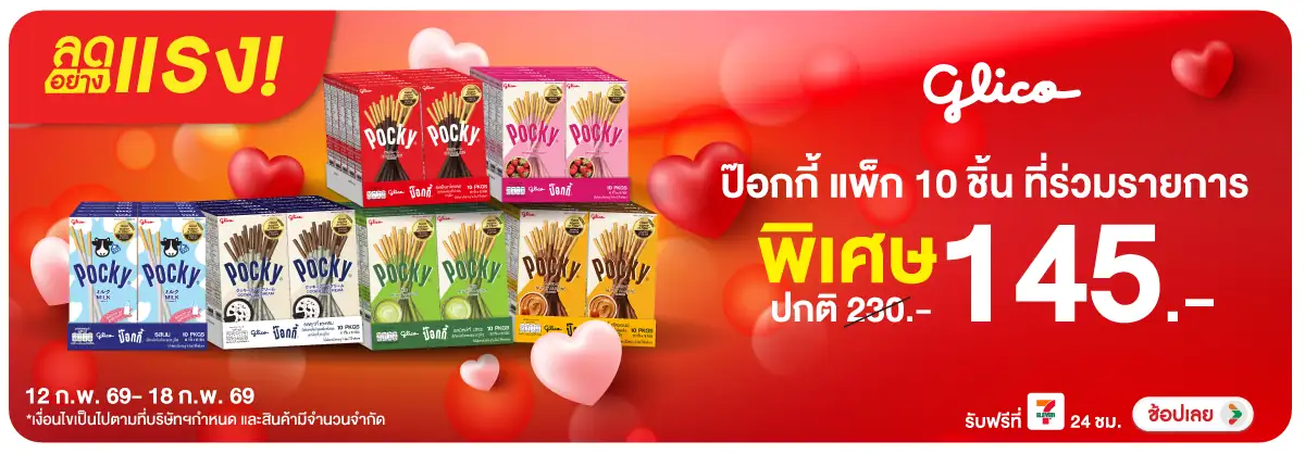 Hero-Eat- ลดอย่างแรง ป๊อกกี้ ร(583) 12-18.02.26 H12