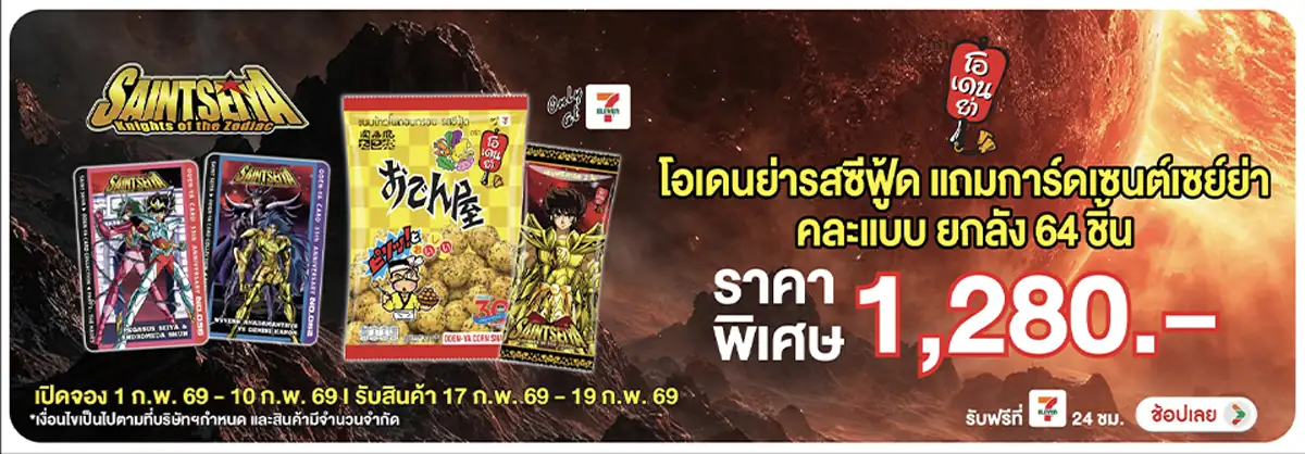 Hero-Eat- เปิดจอง โอเดนย่ารสซี(481) 05-31.03.26 H12
