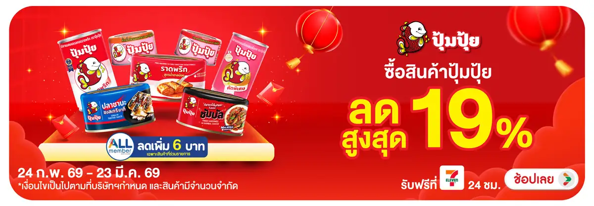 Hero-Eat- ซื้อปุ้มปุ้ย ที่ร่วม(726) 24-23.03.26 H12