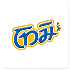 โทมิ