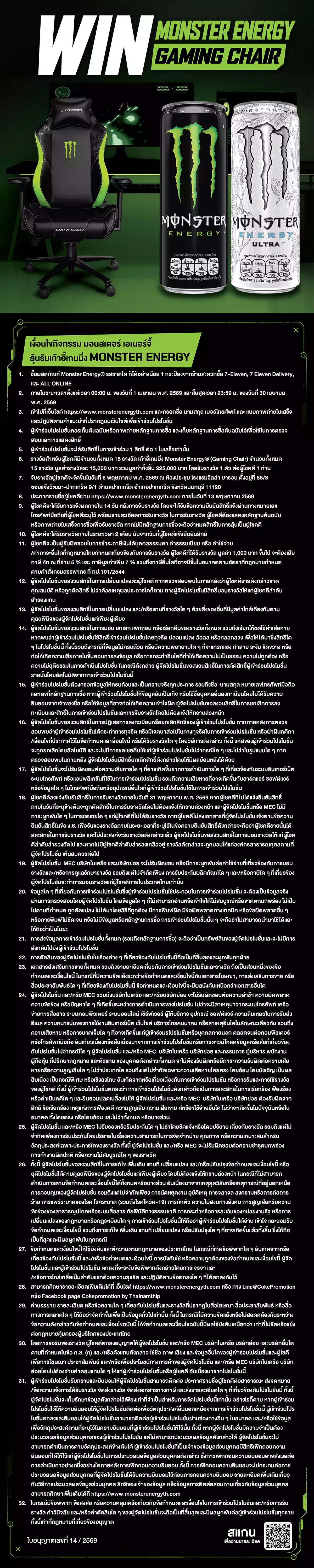 Hero-Drink- ไทยน้ำทิพย์ สินค้า M(1048) 06-06.04.26 H12