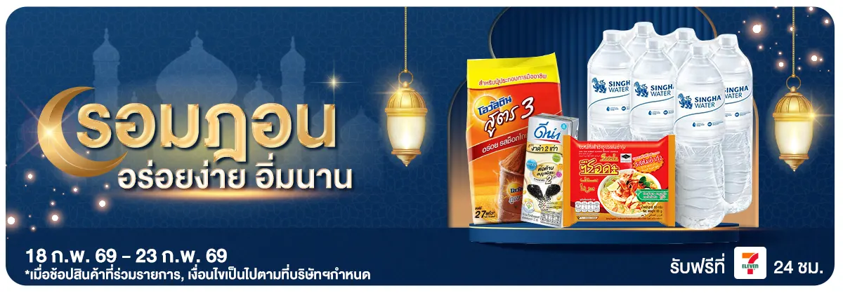 รอมฎอน (18 - 23 Feb 26)