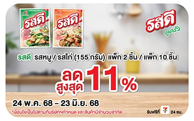 Beside-รสดี