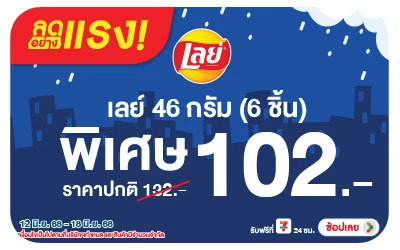 Beside-เลย์