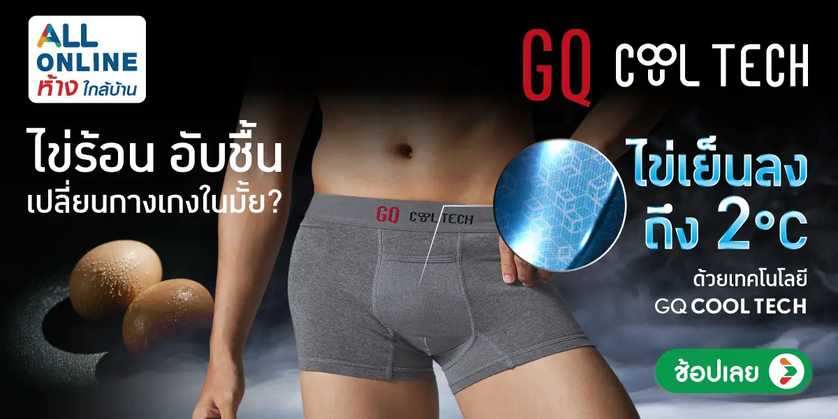 GQ Cool Tech