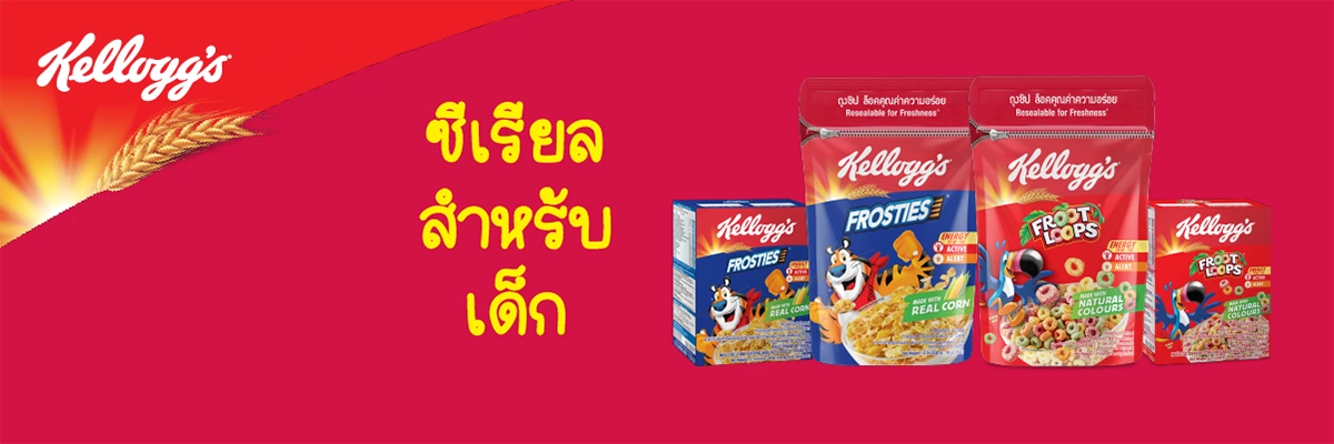 SIS_ซีเรียลสำหรับเด็ก_kellog