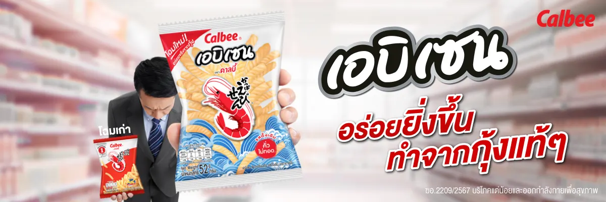 SIS_Calbee_เอบิเซ็น_Cate Banner