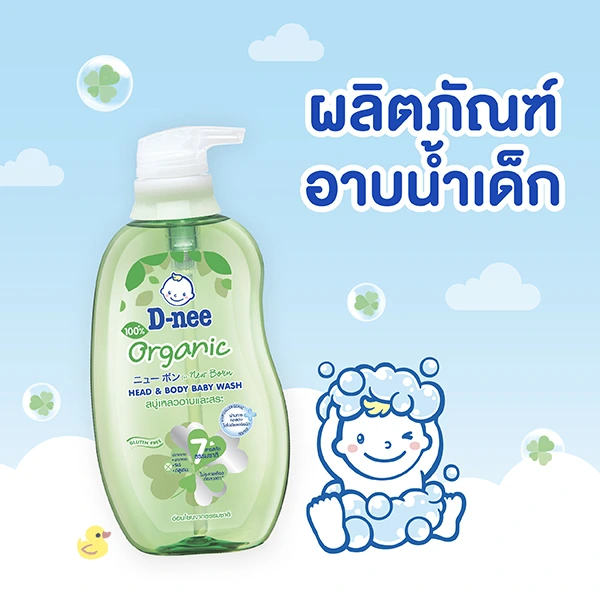 SIS_ผลิตภัณฑ์อาบน้ำเด็ก