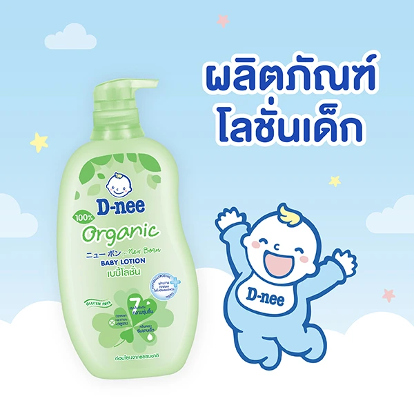 SIS_ผลิตภัณฑ์โลชั่นเด็ก