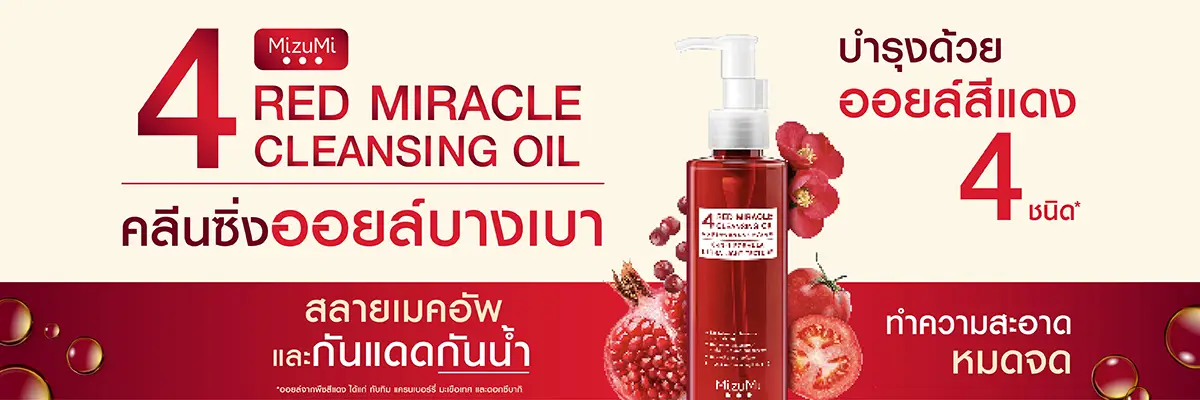 SIS_Mizumi_Oct24_Hero banner คลีนเซอร์