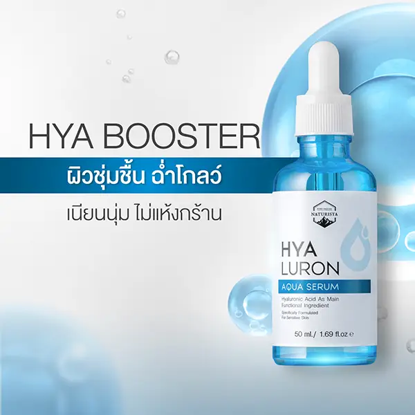 SIS_Naturista_Hya Bosster_cate