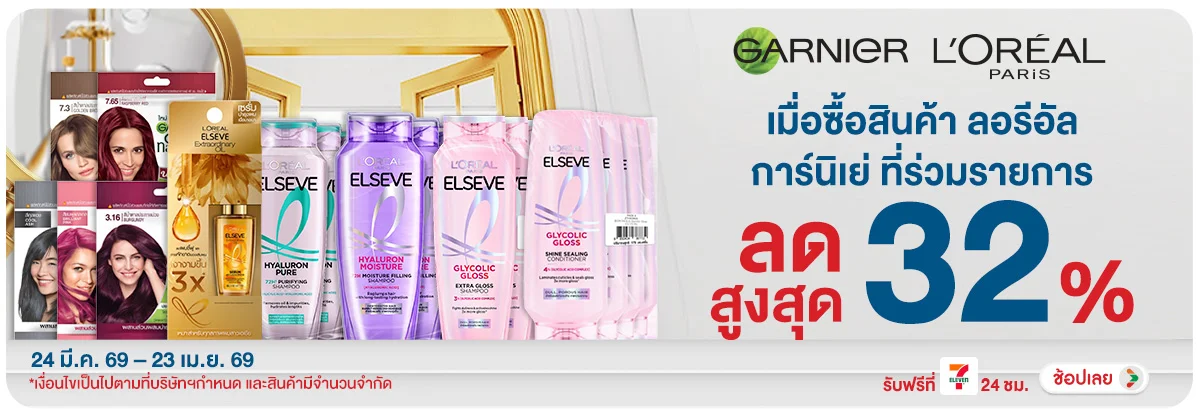 Hero-BTHL- ลอรีอัล การ์นิเย่ ลด(1174) 24-23.04.26 H12