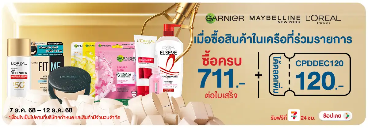 Hero-BTHL- เมื่อซื้อผลิตภัณฑ์ L(102) 0712.12.25 H12
