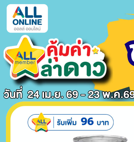 คุ้มค่า ล่าดาว 1-1 (24 Apr - 23 May 2026)