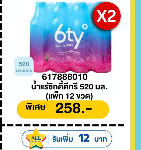 คุ้มค่า ล่าดาว 1-6 (24 Apr - 23 May 2026)