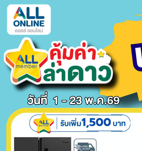 คุ้มค่า ล่าดาว 3-1 (1 May - 23 May 2026)